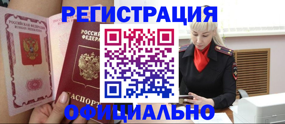 прописка в Боровичах