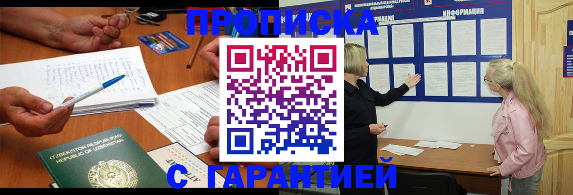 прописка для школы в Боровичах